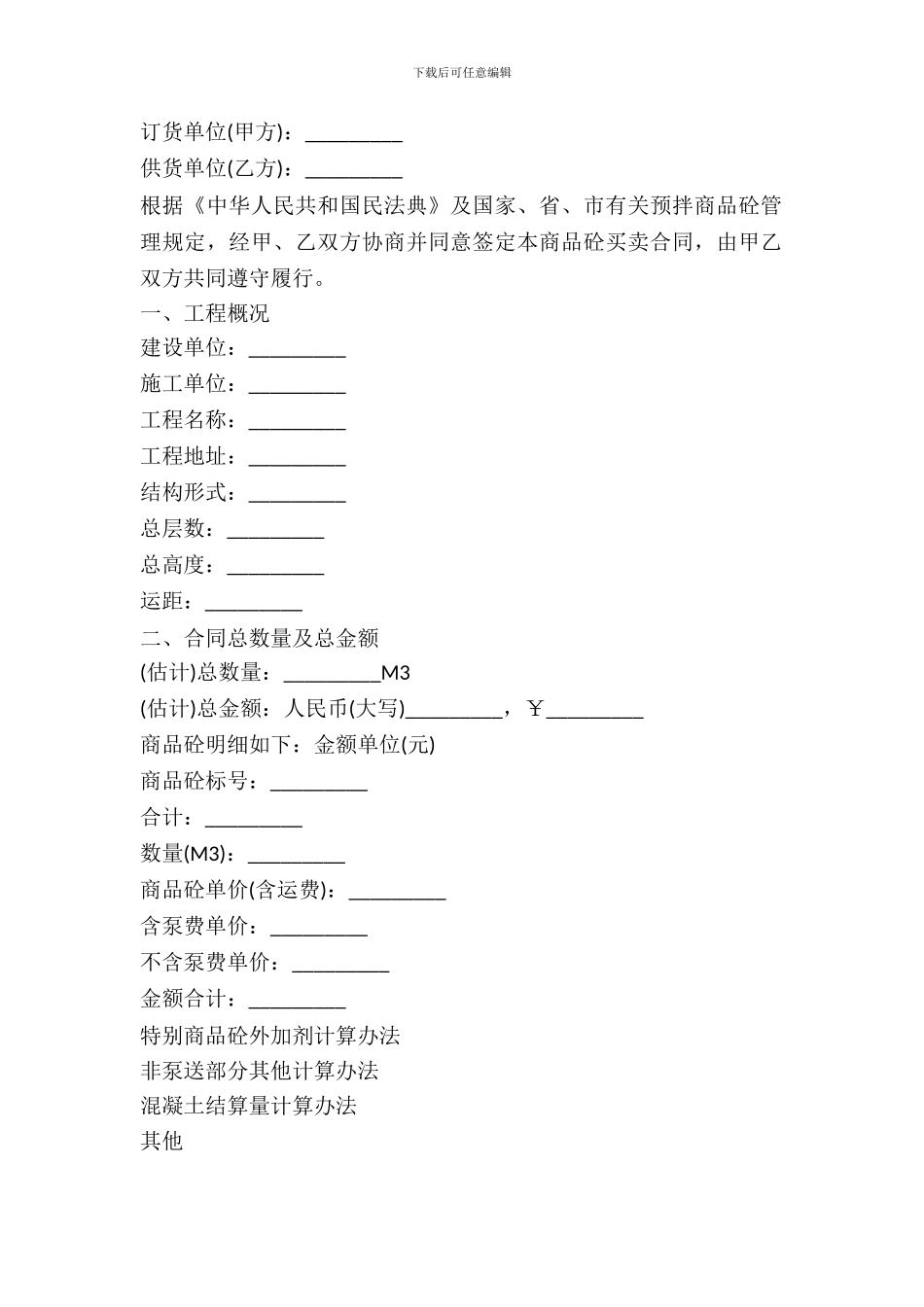 大连市商品混凝土买卖协议_第2页