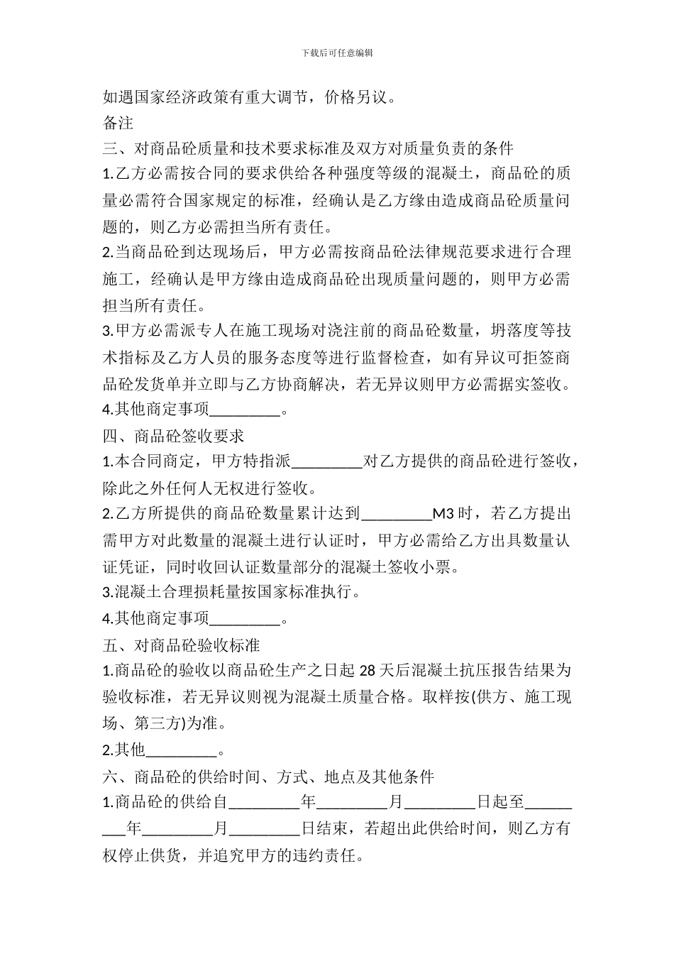 大连市商品混凝土买卖协议_第3页