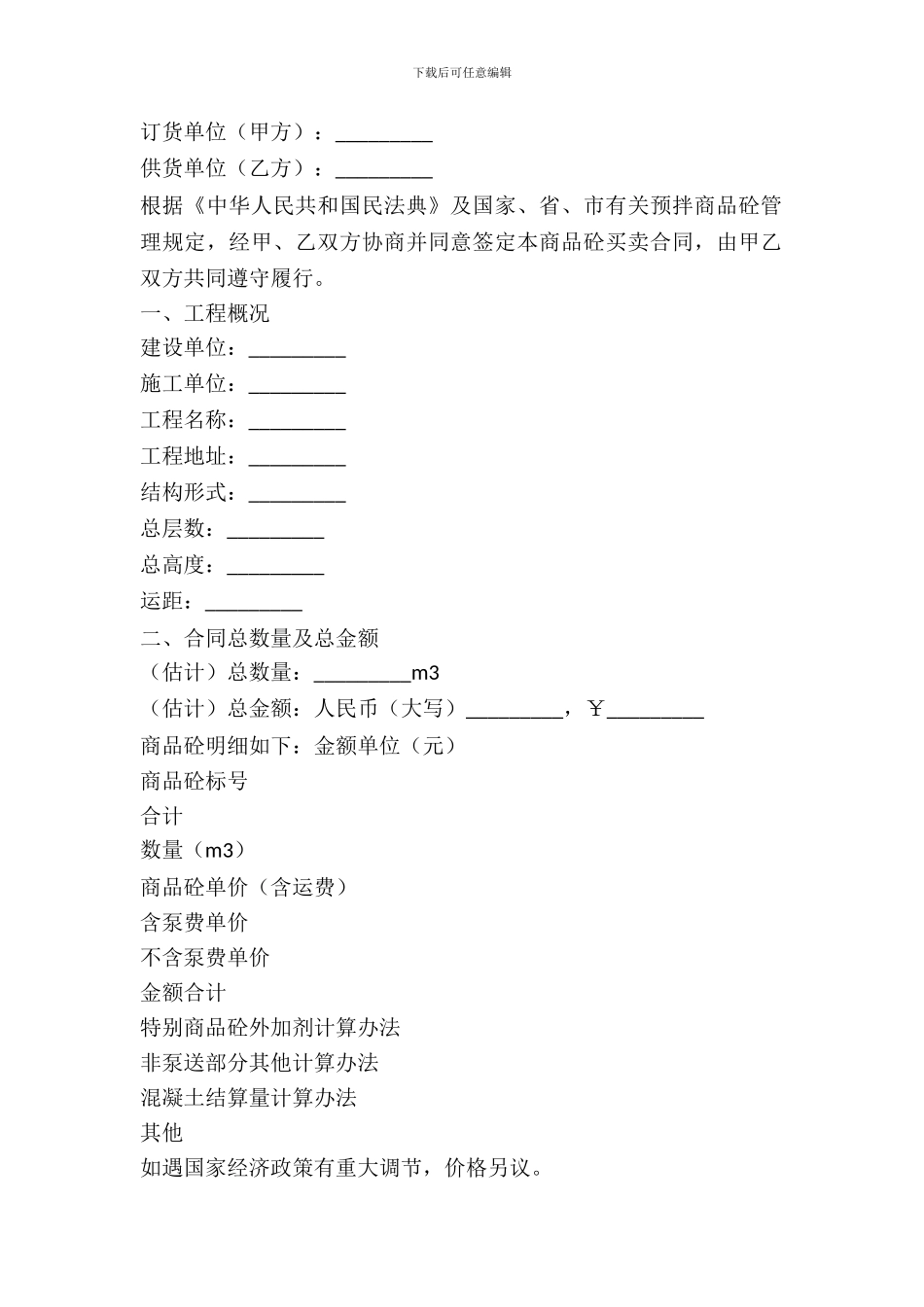 大连市商品混凝土买卖合同_第2页