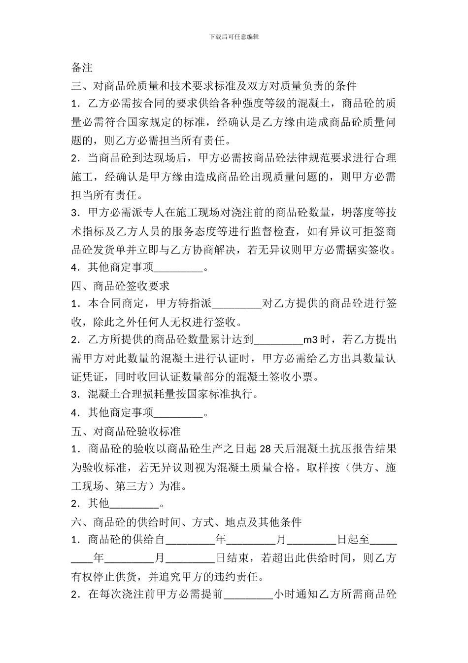 大连市商品混凝土买卖合同_第3页