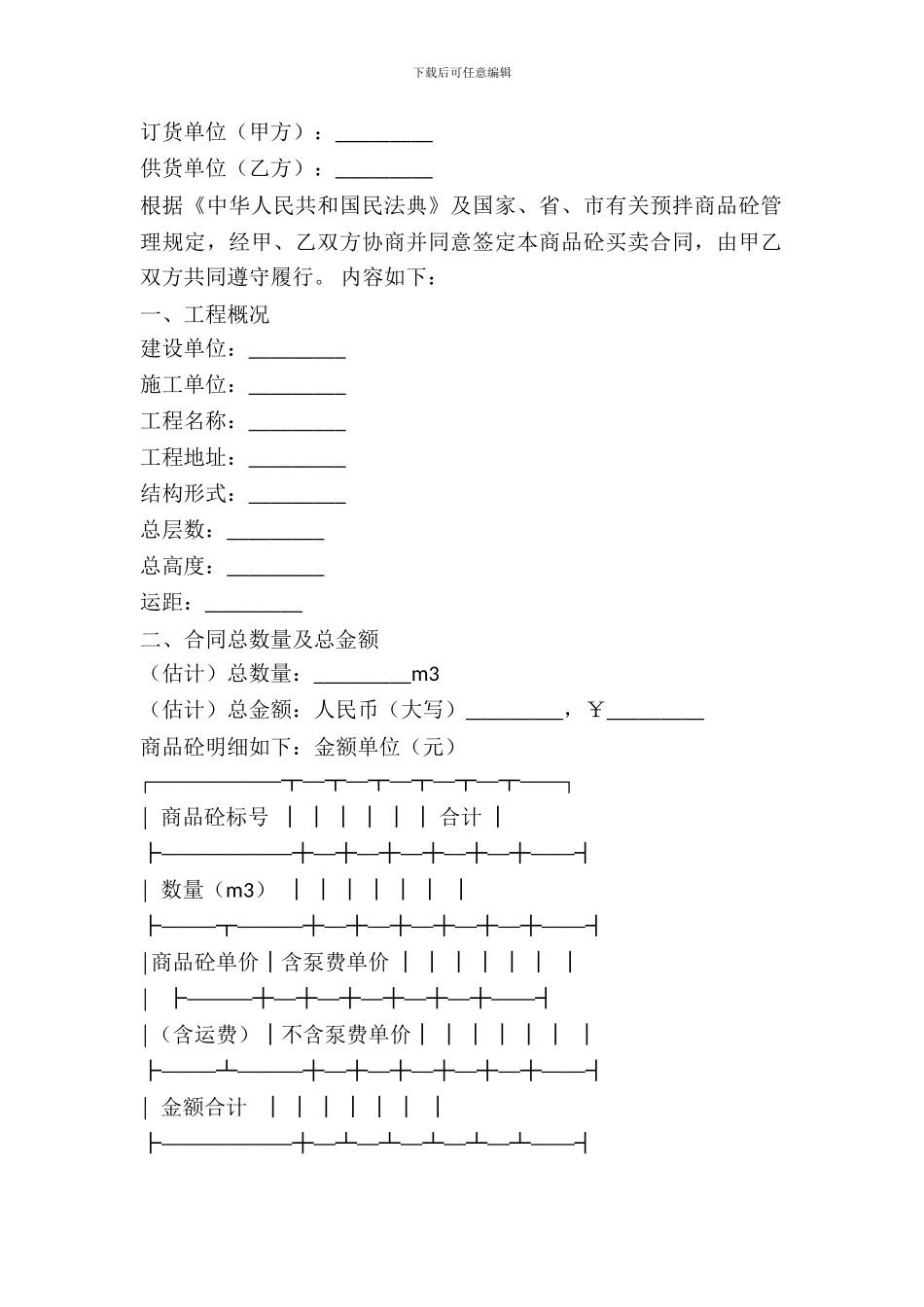 大连市商品混凝土买卖合同书_第2页