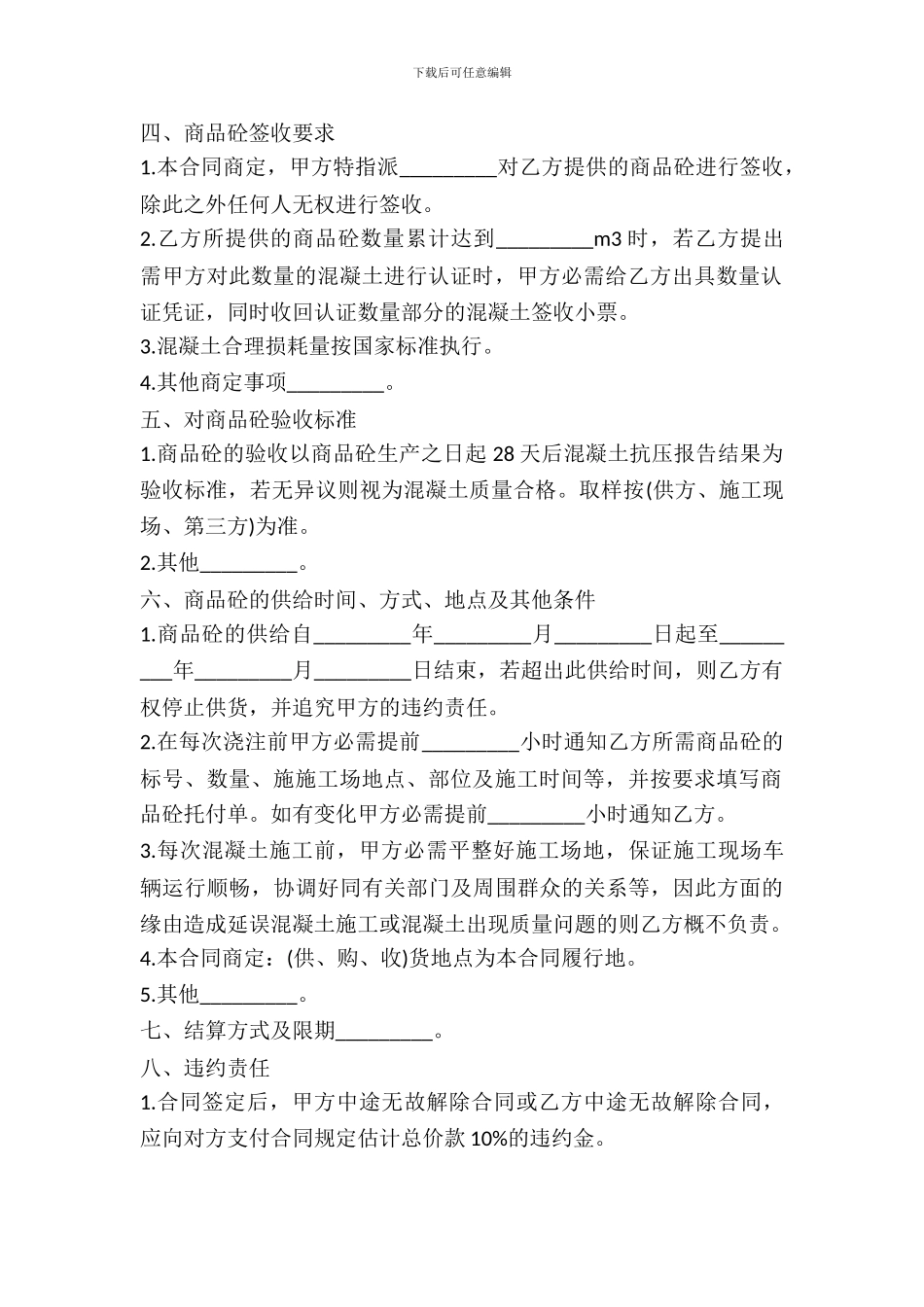 大连市商品混凝土买卖合同书模板_第3页