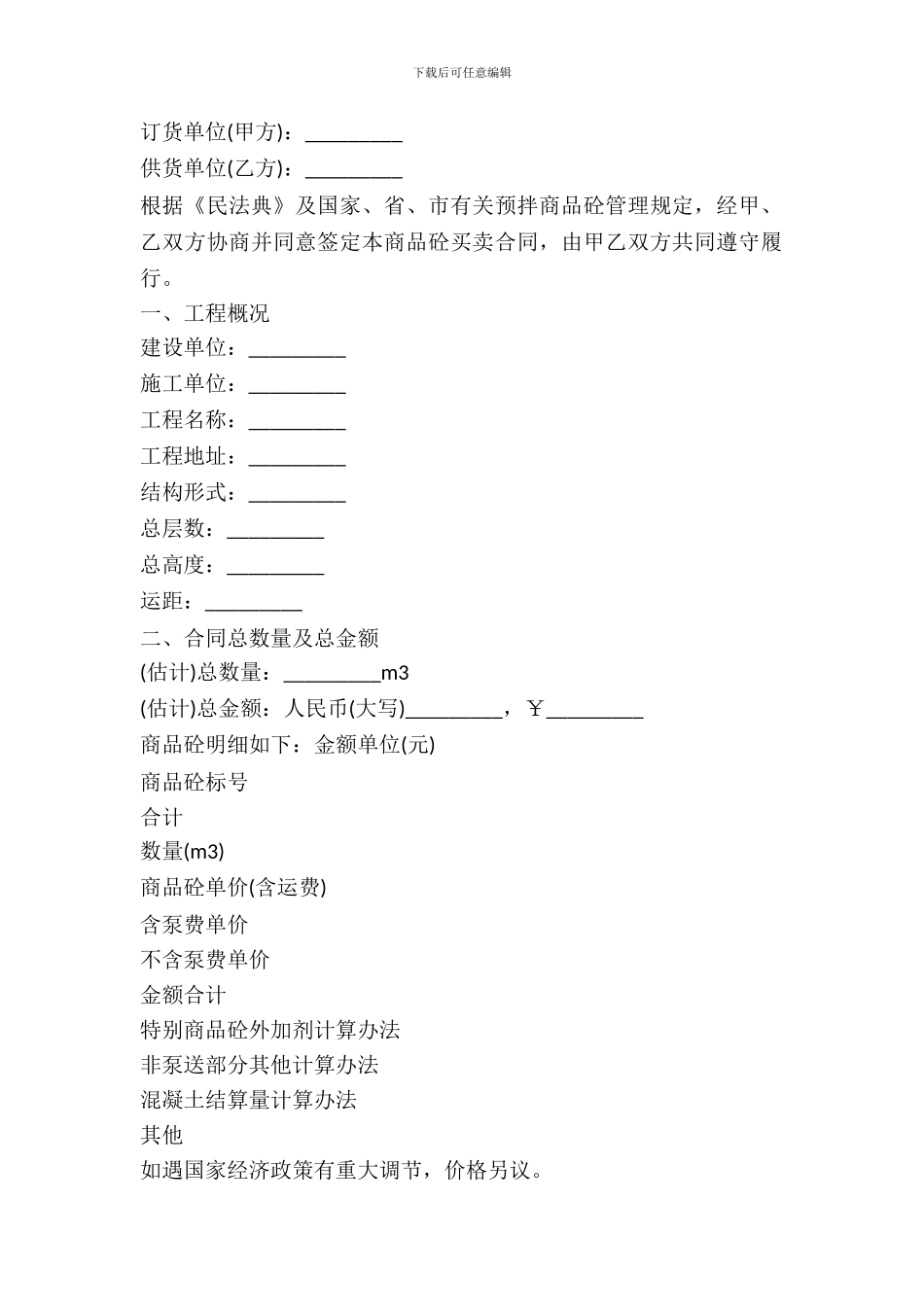 大连市商品混凝土买卖合同模板_第2页