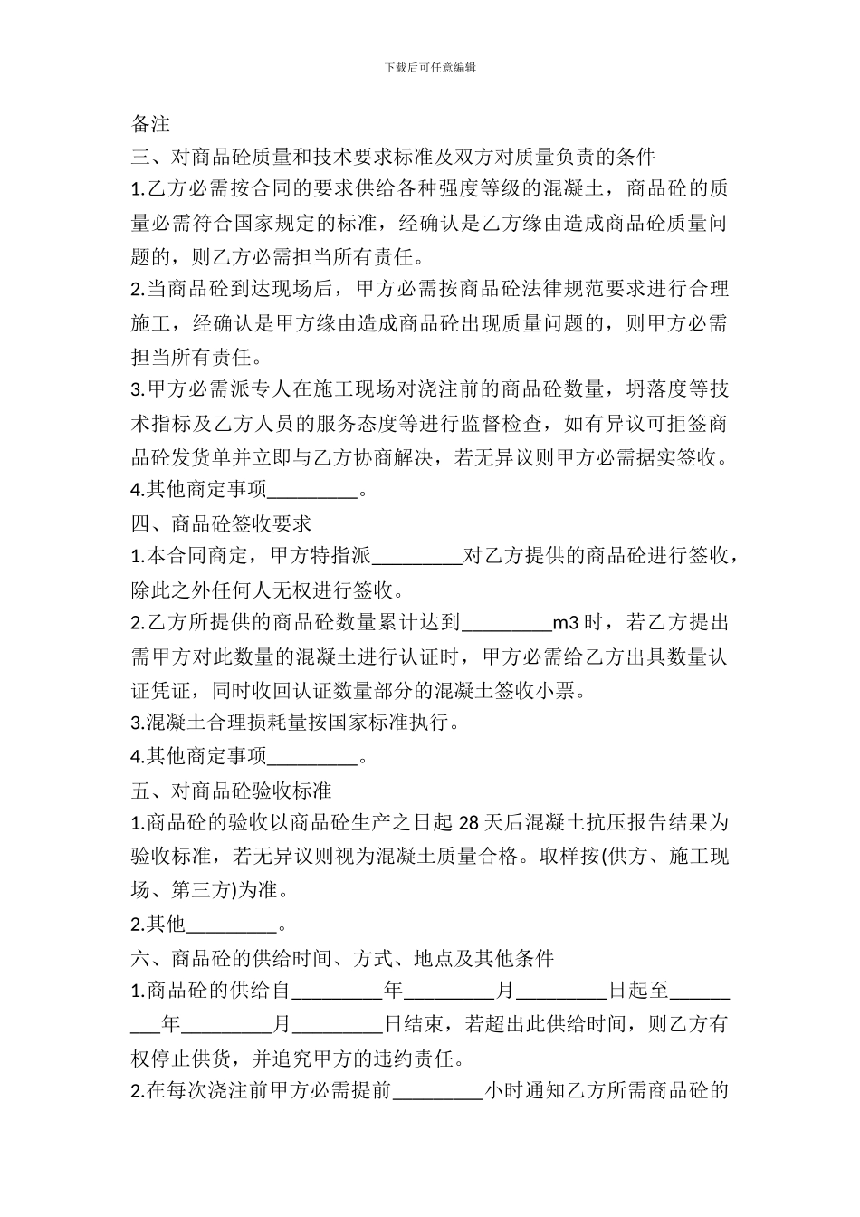 大连市商品混凝土买卖合同模板_第3页