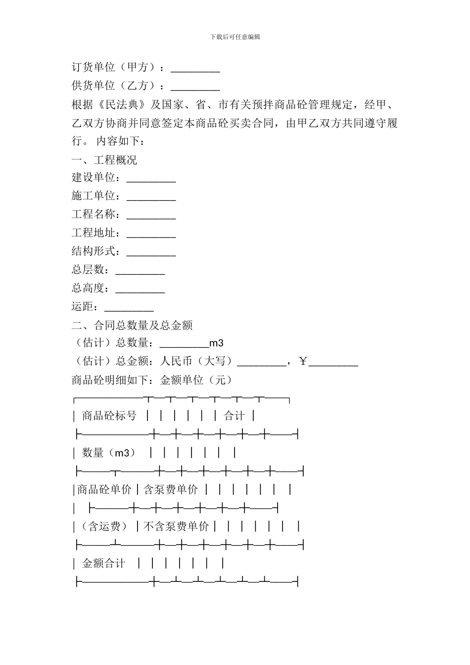 大连市商品混凝土购买合同书_第2页