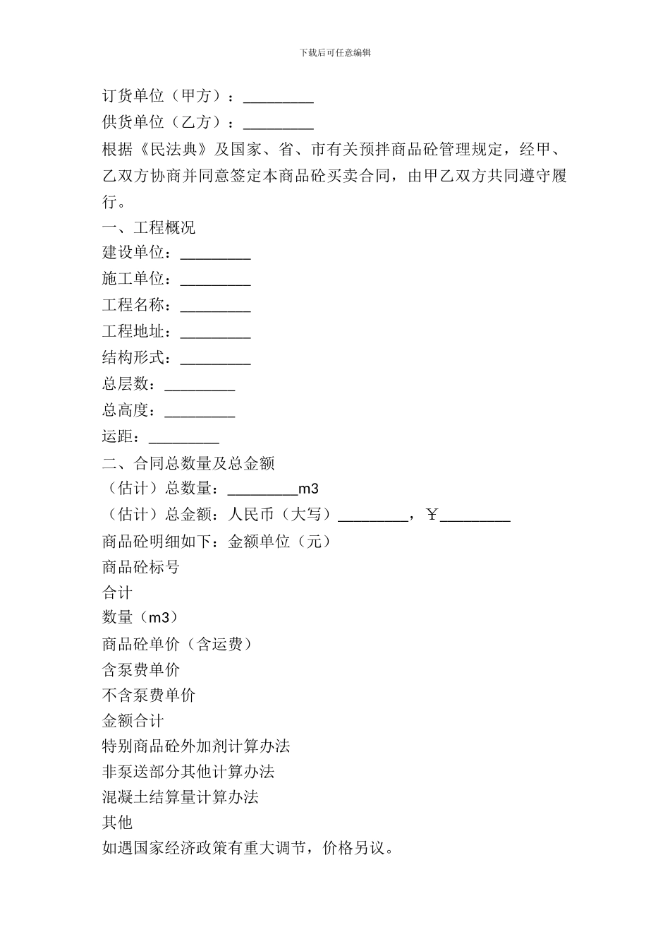 大连市商品混凝土购买合同书范本_第2页