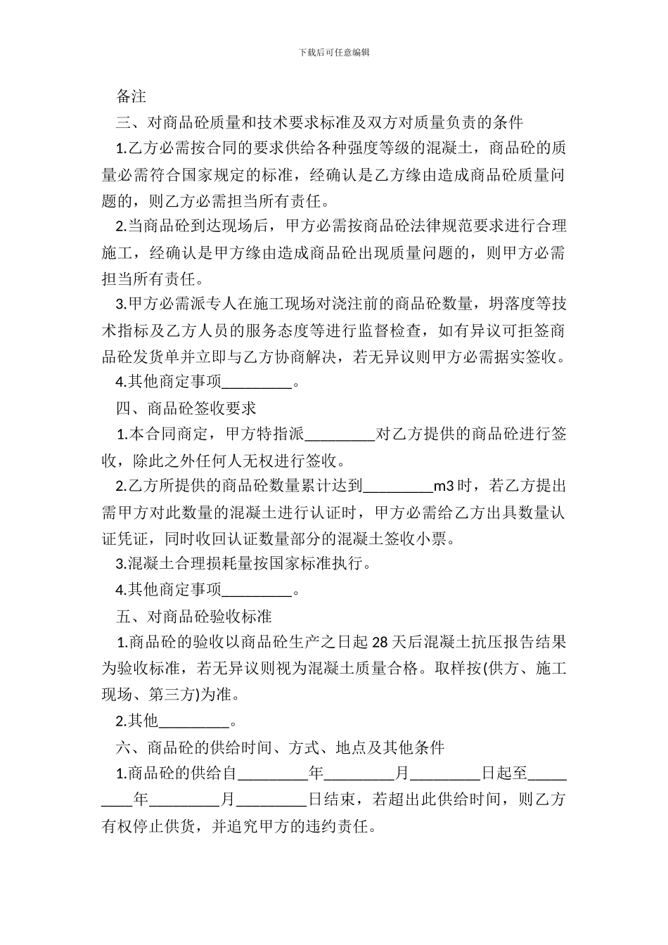 大连市商品混凝土购买合同书标准范文_第3页