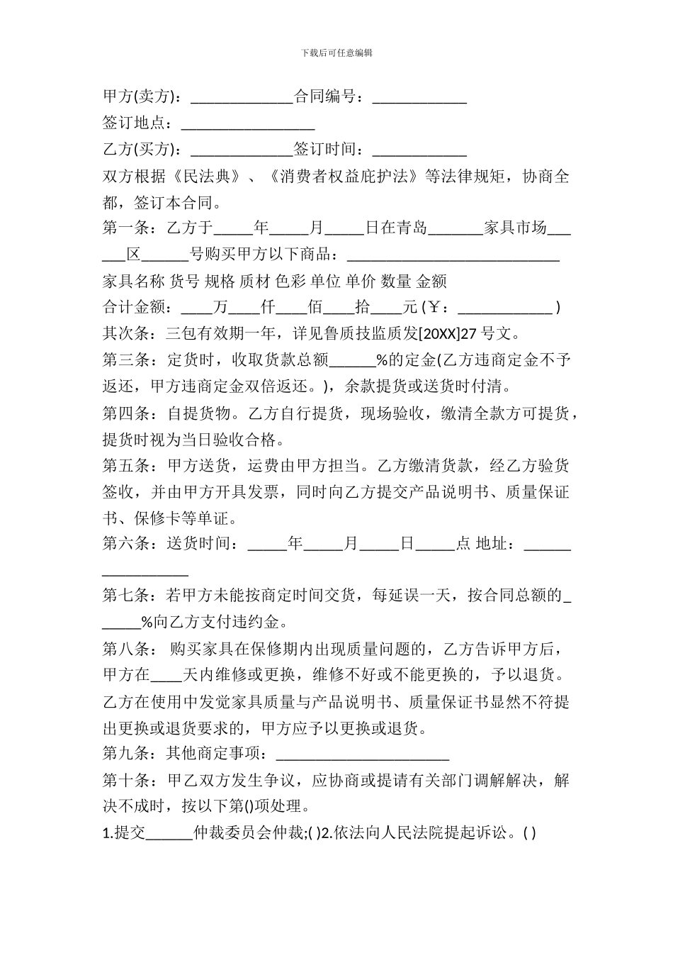 大连市家具买卖合同_第2页