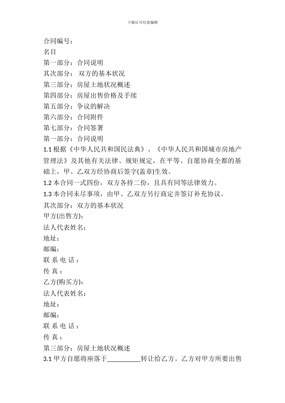 大连市房产买卖合同_第2页