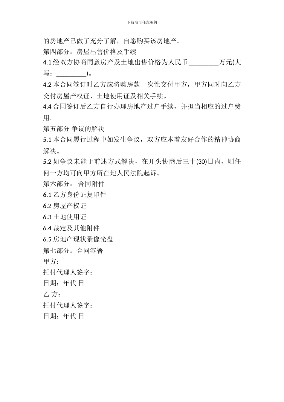 大连市房产买卖合同_第3页