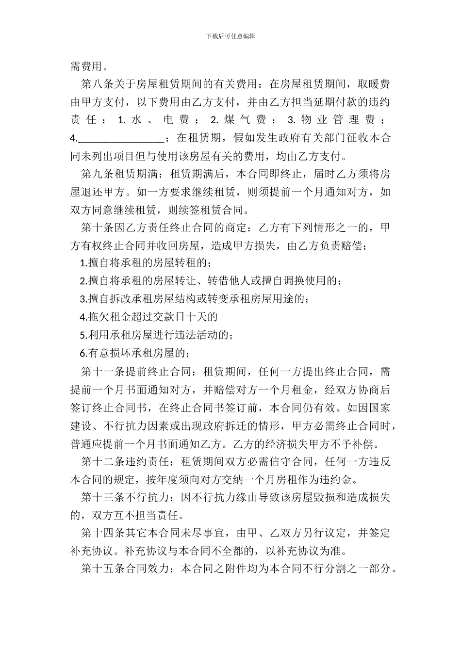 大连市房屋租赁合同模板_第3页