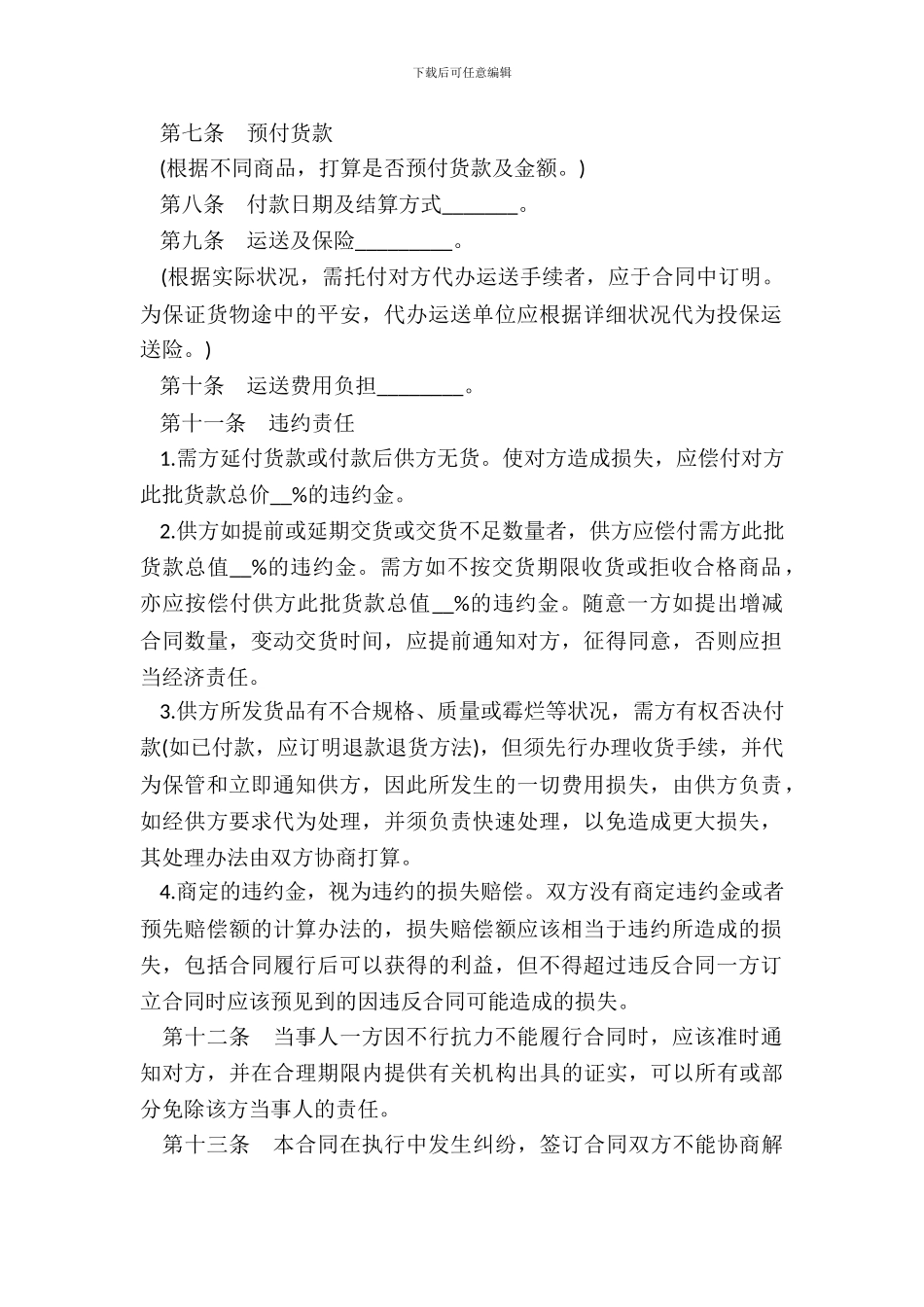 大连市海产品购销合同_第3页