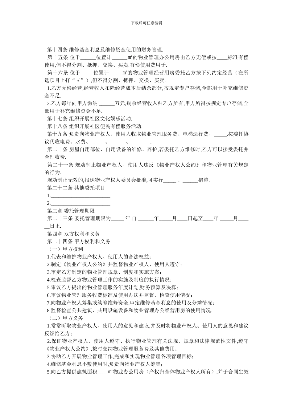 大连市物业管理委托合同官方范本_第2页