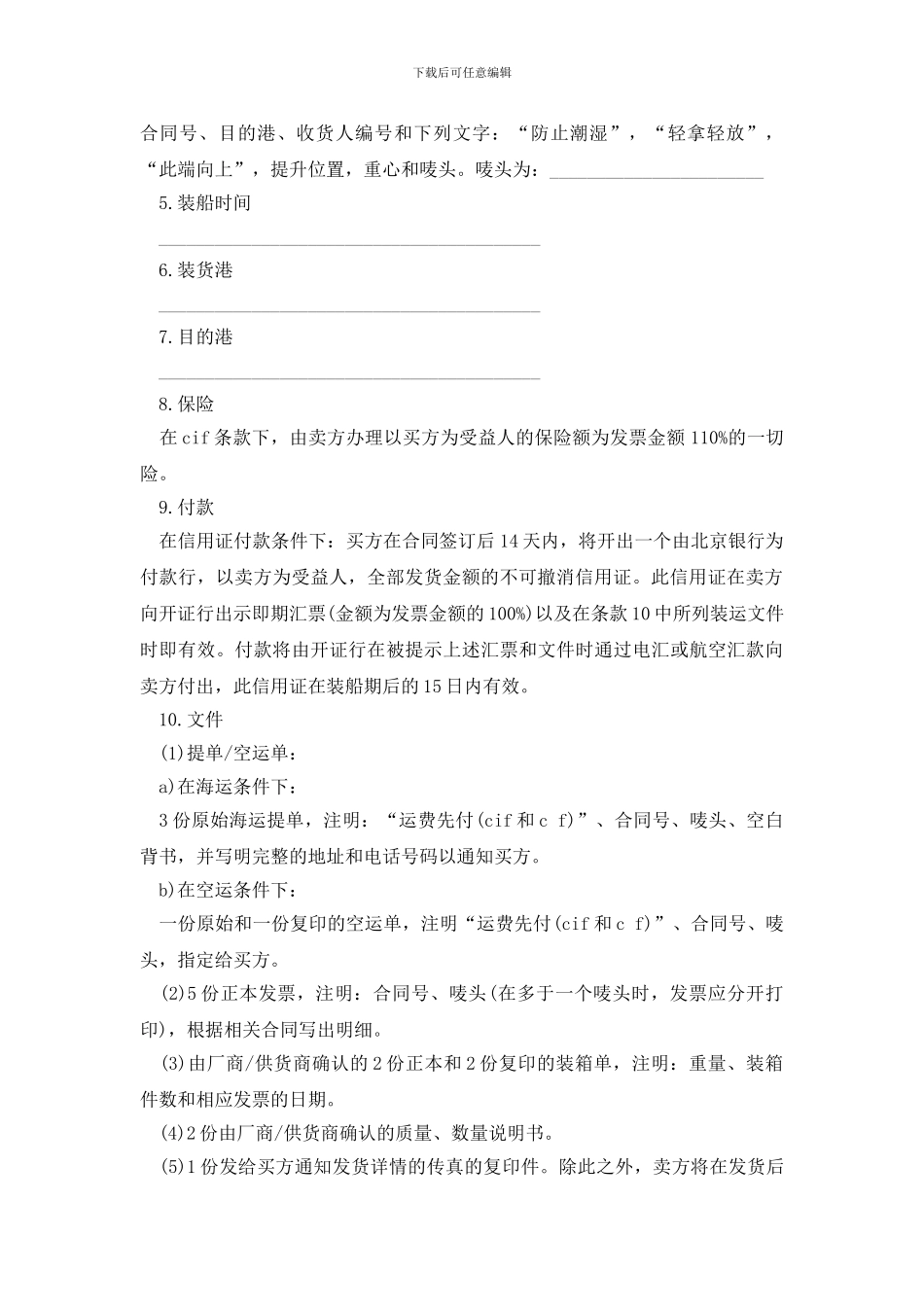 大连市货物买卖合同范本_第2页