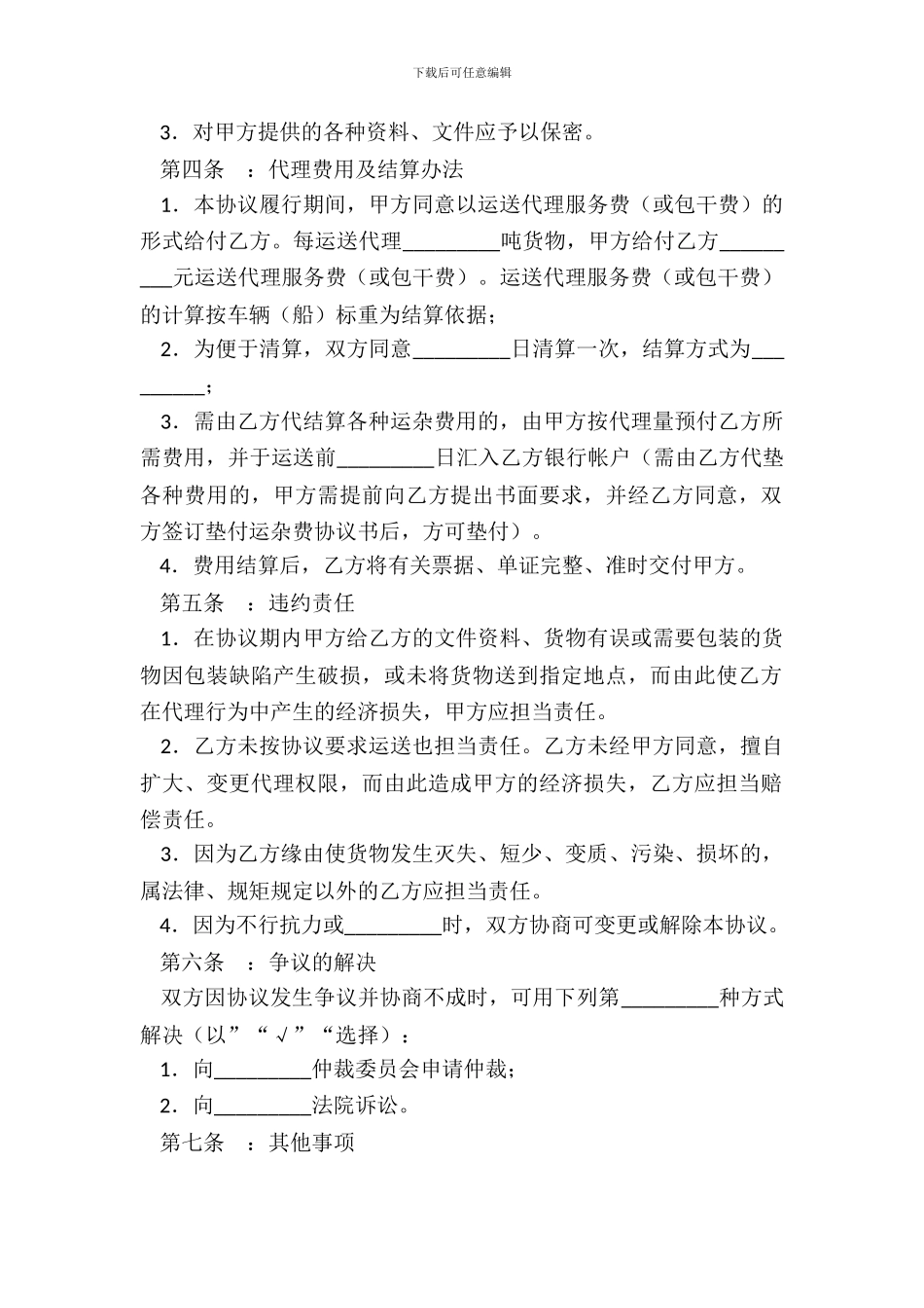 大连市运输代理协议_第3页