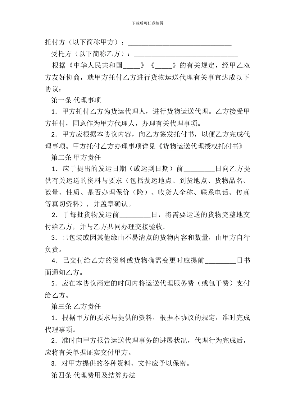 大连市运输代理协议样本_第2页
