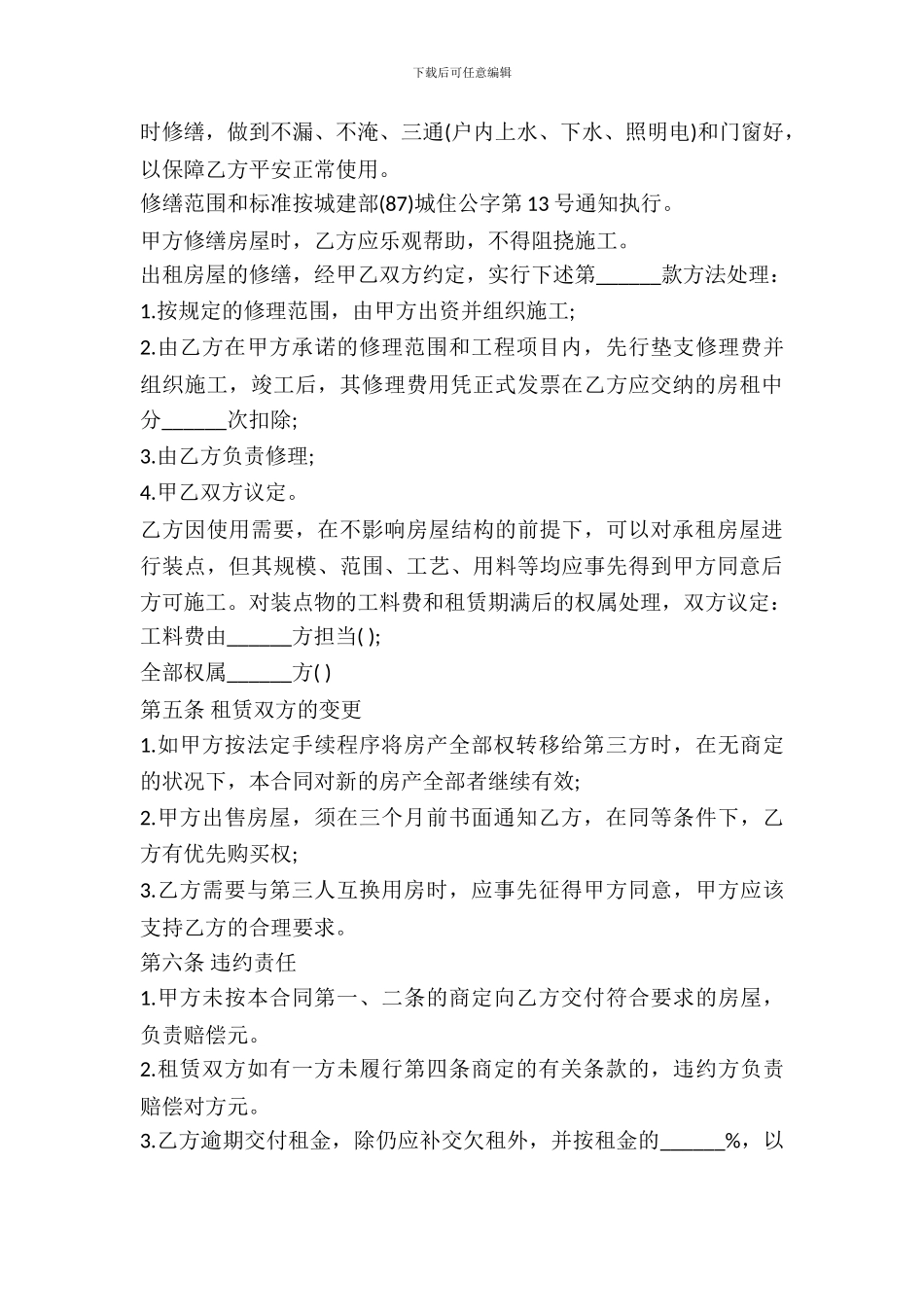 大连房屋出租合同_第3页