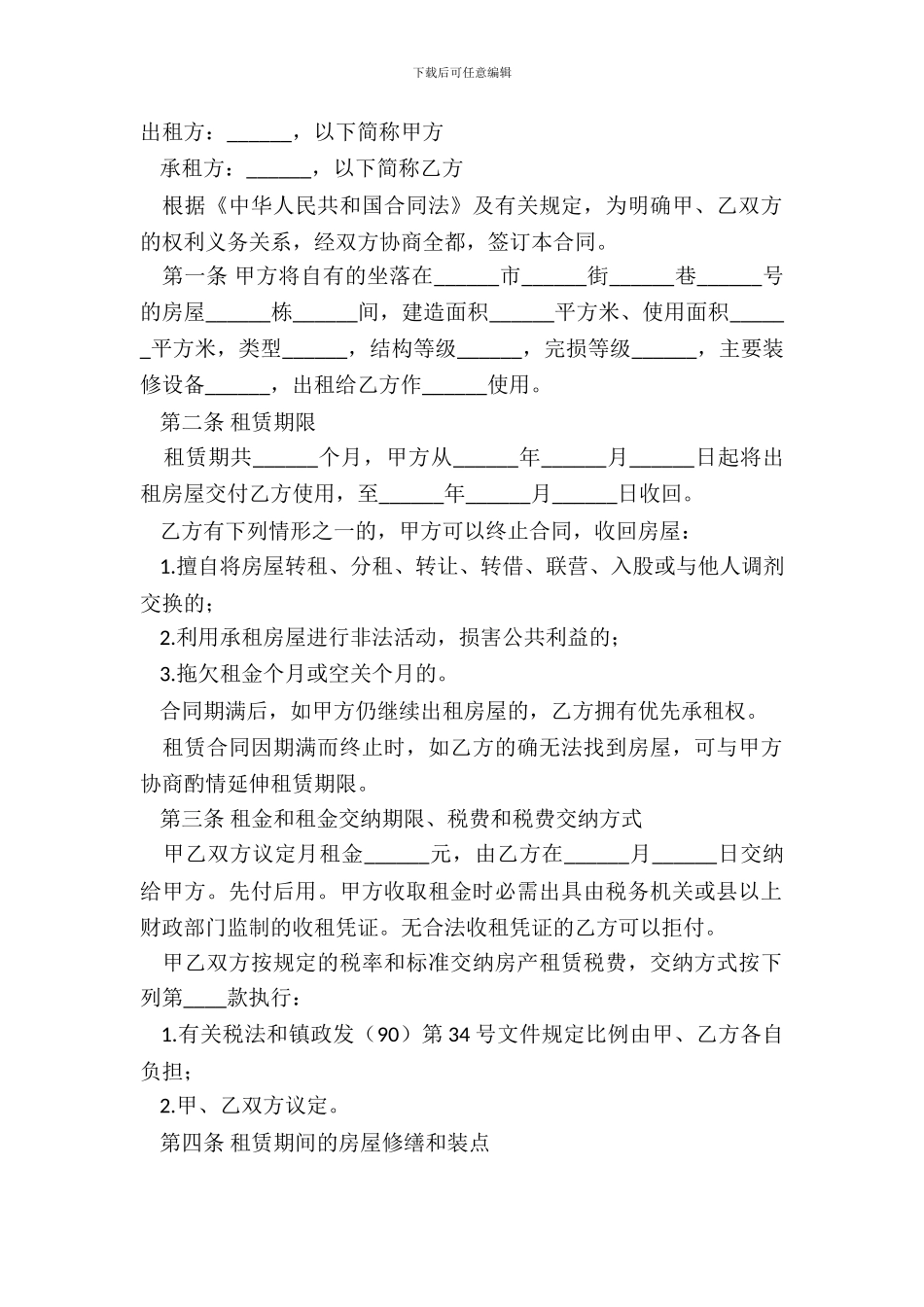 大连房屋出租合同范文_第2页