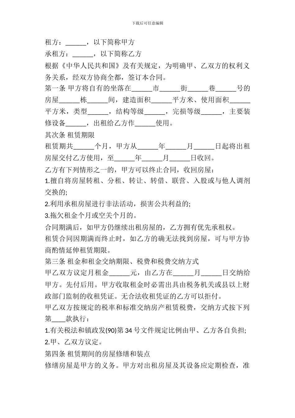 大连房屋租赁协议书_第2页