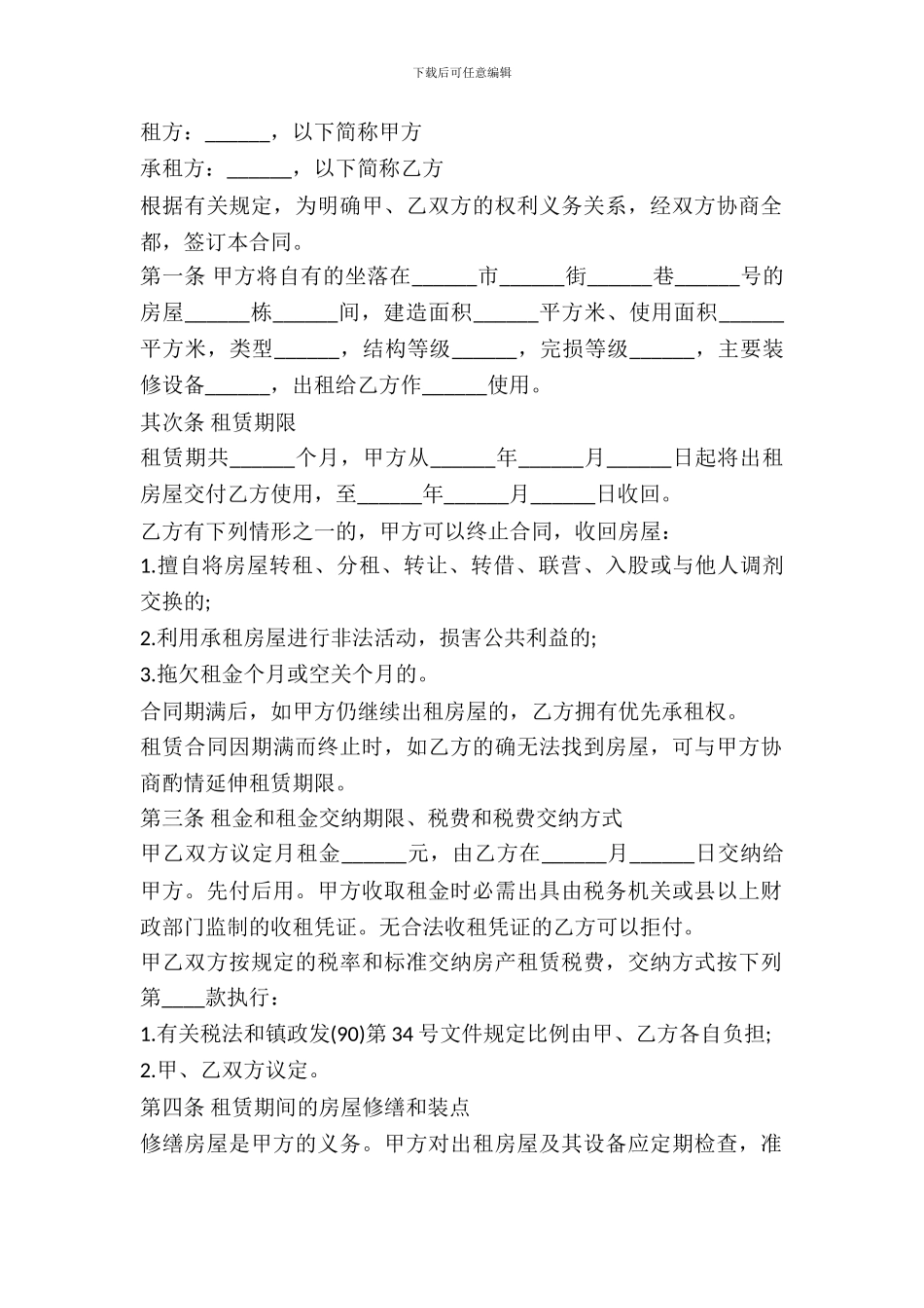 大连房屋租赁协议书样式_第2页