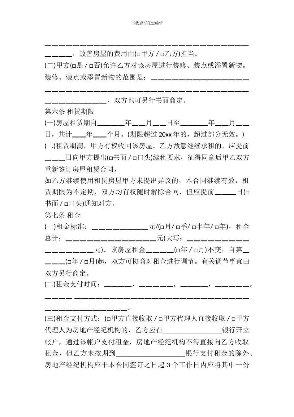 大连房屋租赁合同书范本_第3页
