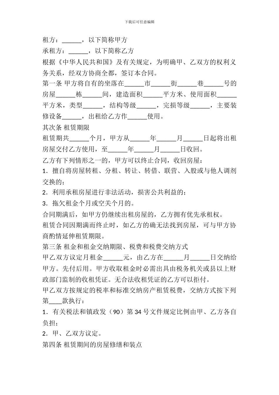 大连房屋租赁合同新_第2页