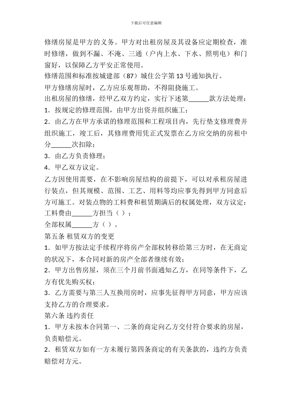 大连房屋租赁合同新_第3页