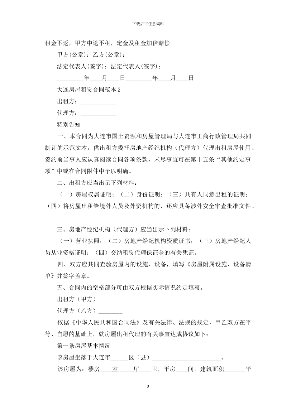 大连房屋租赁合同范本_第2页