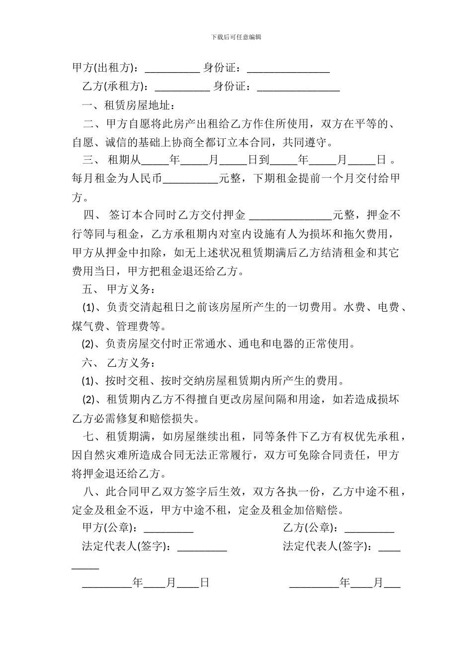 大连房屋租赁合同范本经典版_第2页