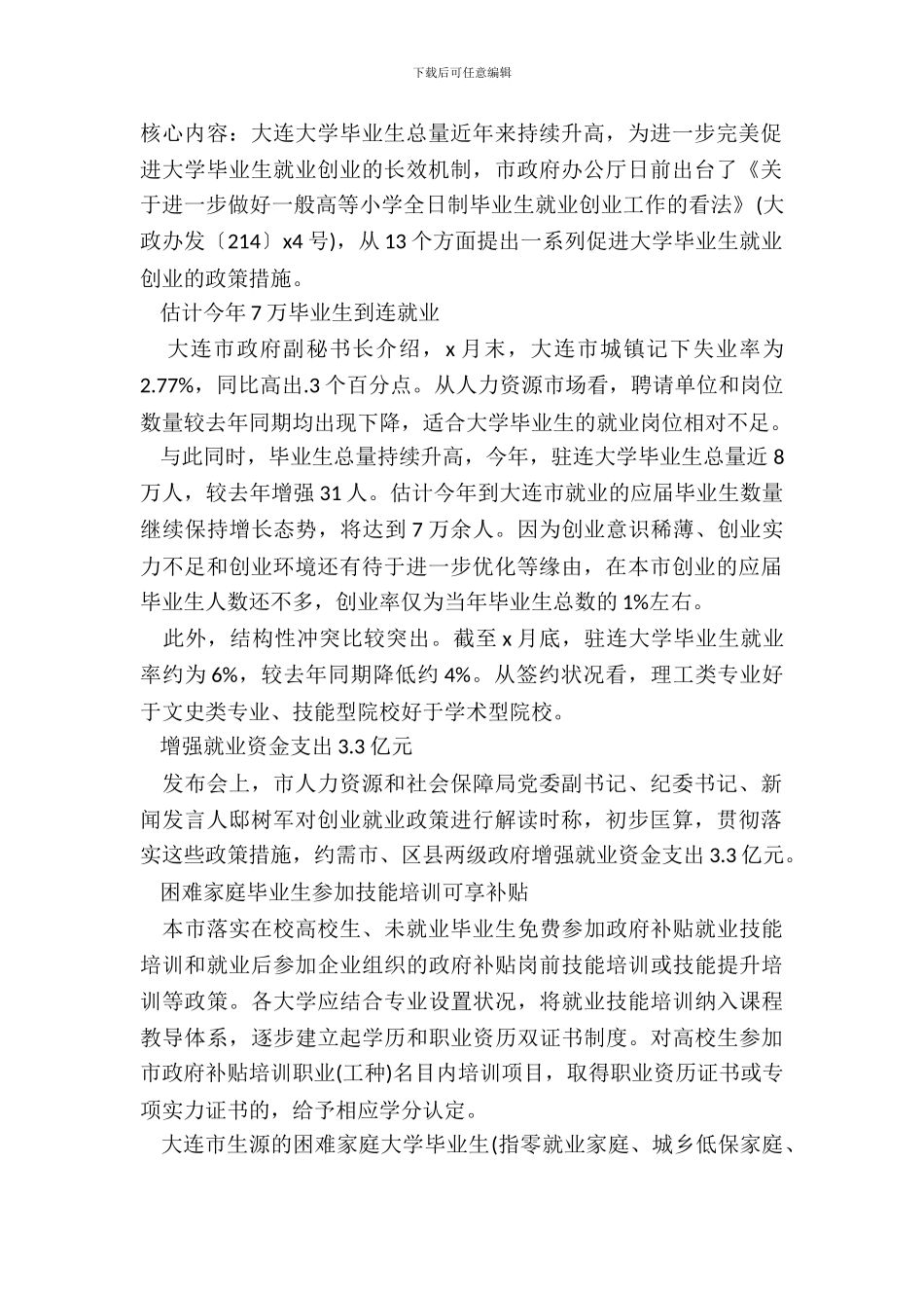 大连毕业生签1年以上劳动合同可申请公租房_第2页