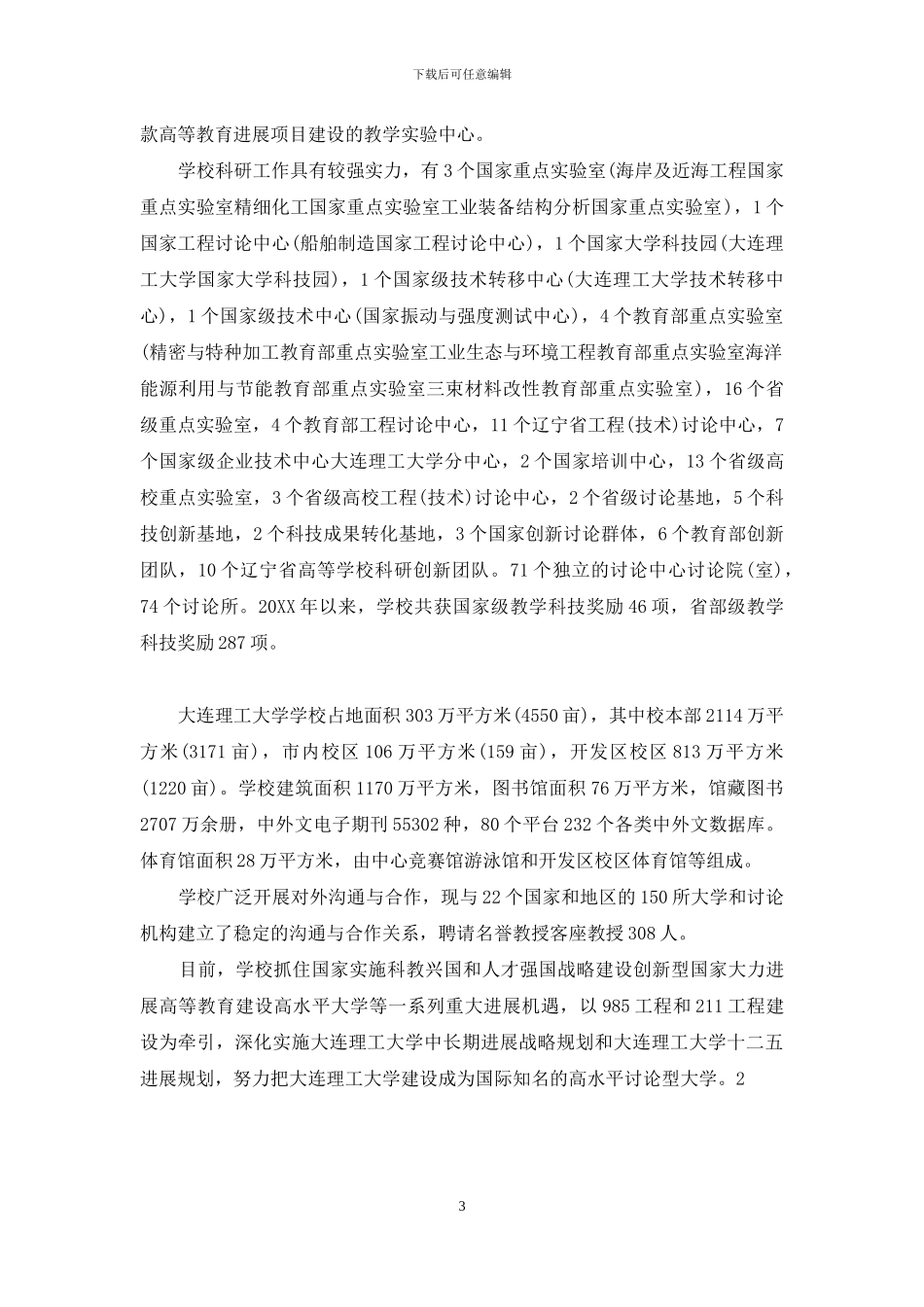 大连理工大学研究生_第3页
