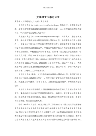 大连理工大学研究生