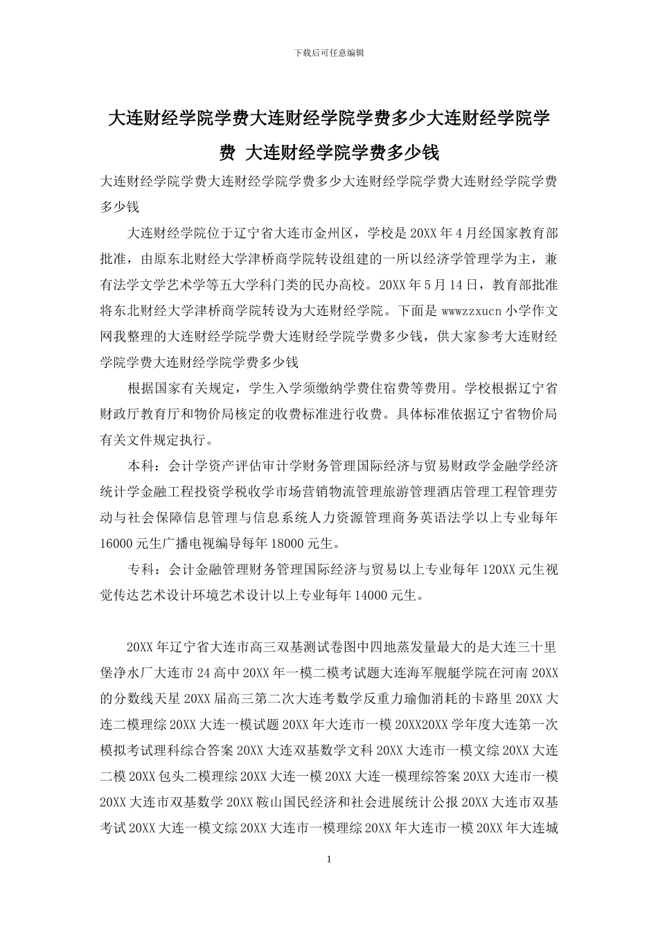 大连财经学院学费大连财经学院学费多少大连财经学院学费_第1页
