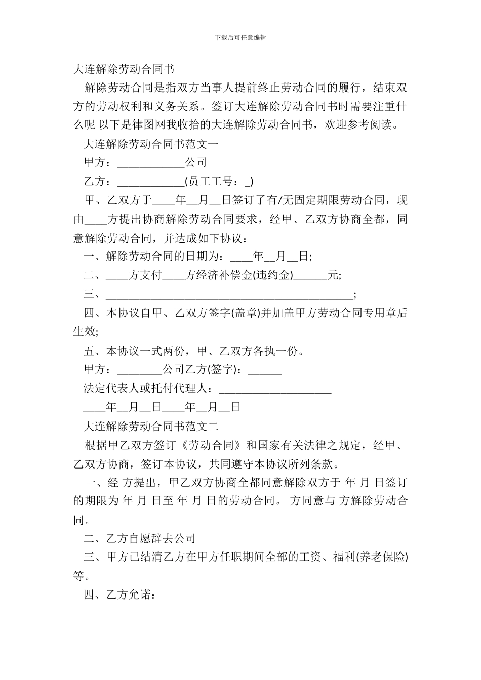 大连解除劳动合同书_第2页