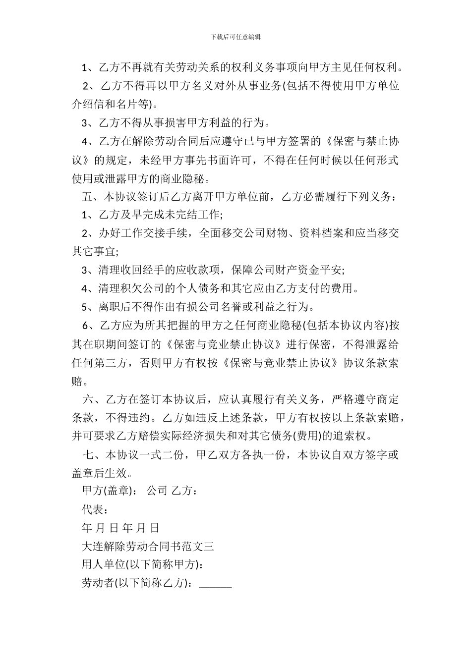 大连解除劳动合同书_第3页