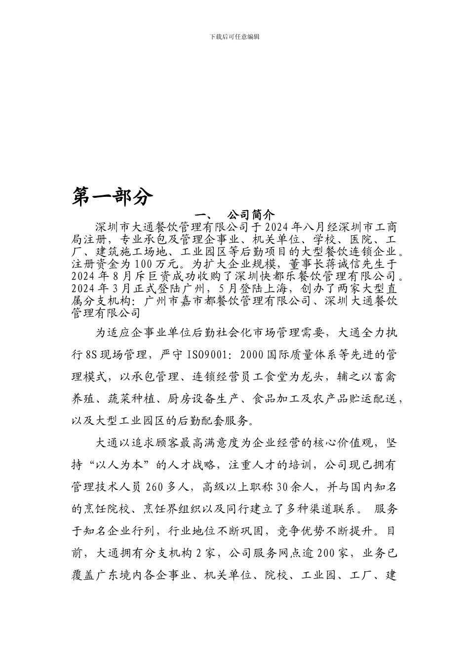 大通管理公司运作方案_第2页