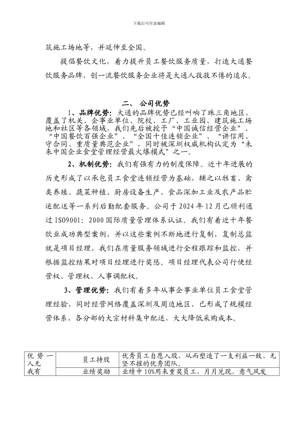 大通管理公司运作方案_第3页