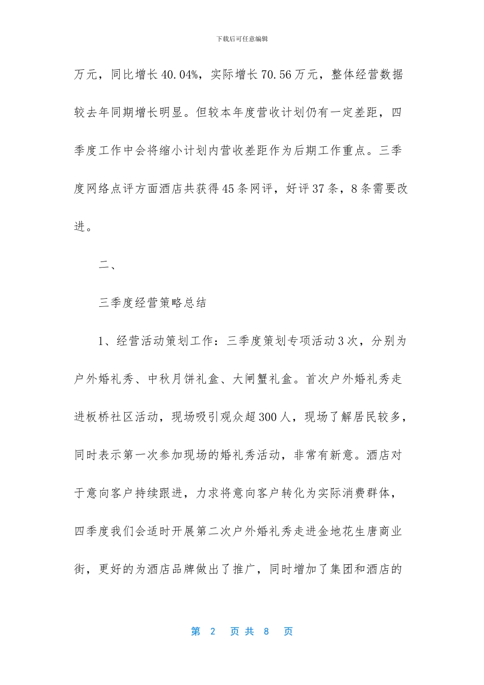 大酒店三季度工作总结汇报及四季度工作规划_第2页