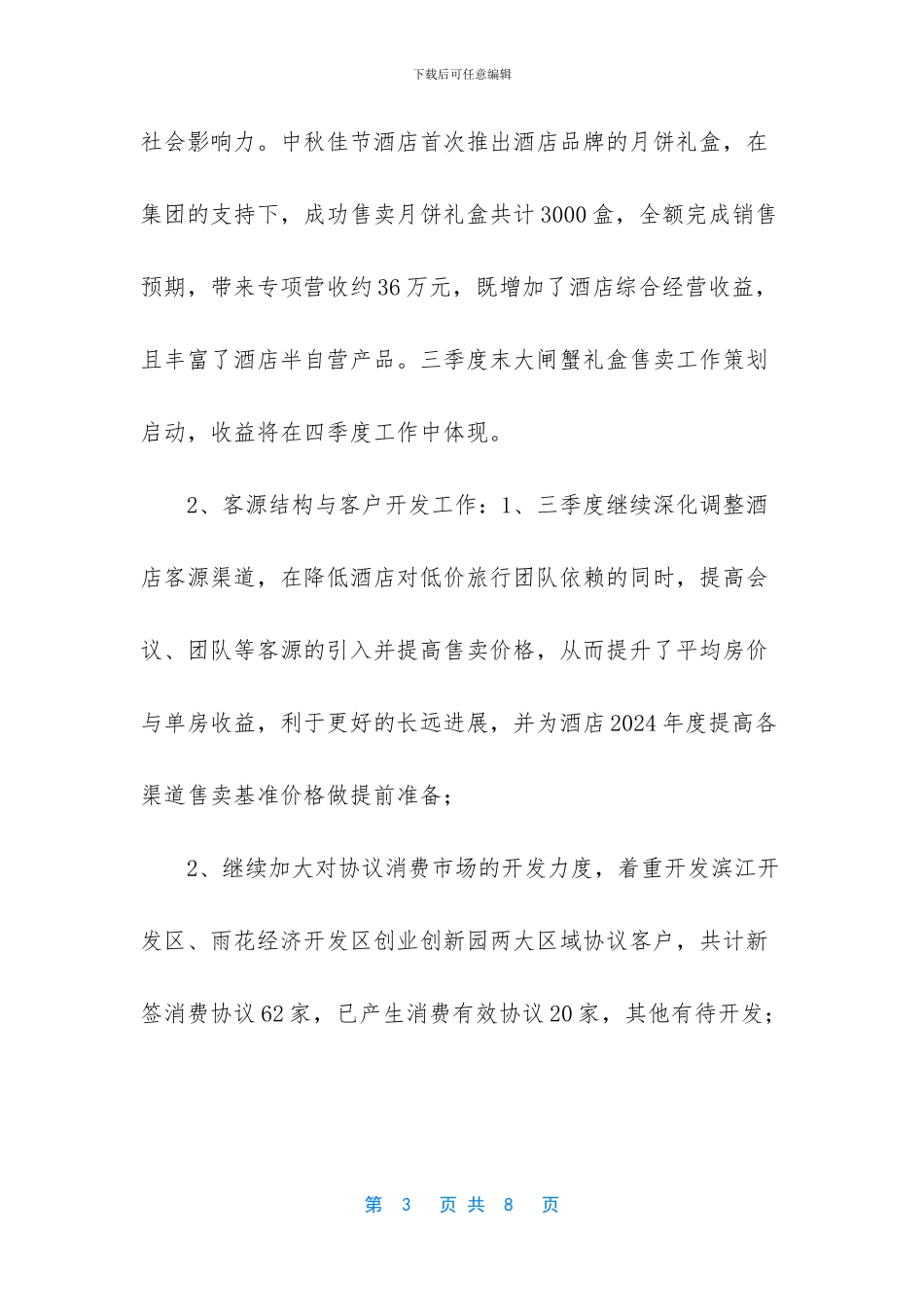 大酒店三季度工作总结汇报及四季度工作规划_第3页