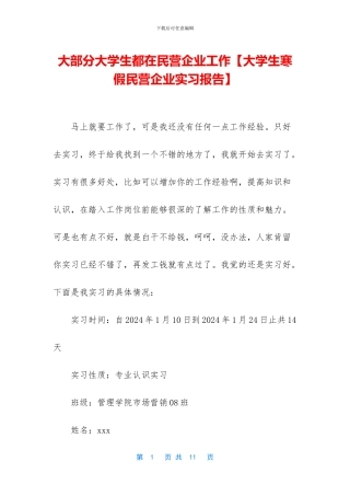 大部分大学生都在民营企业工作