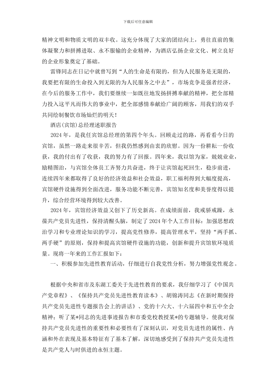 大酒店服务组巾帼文明示范岗材料_第2页