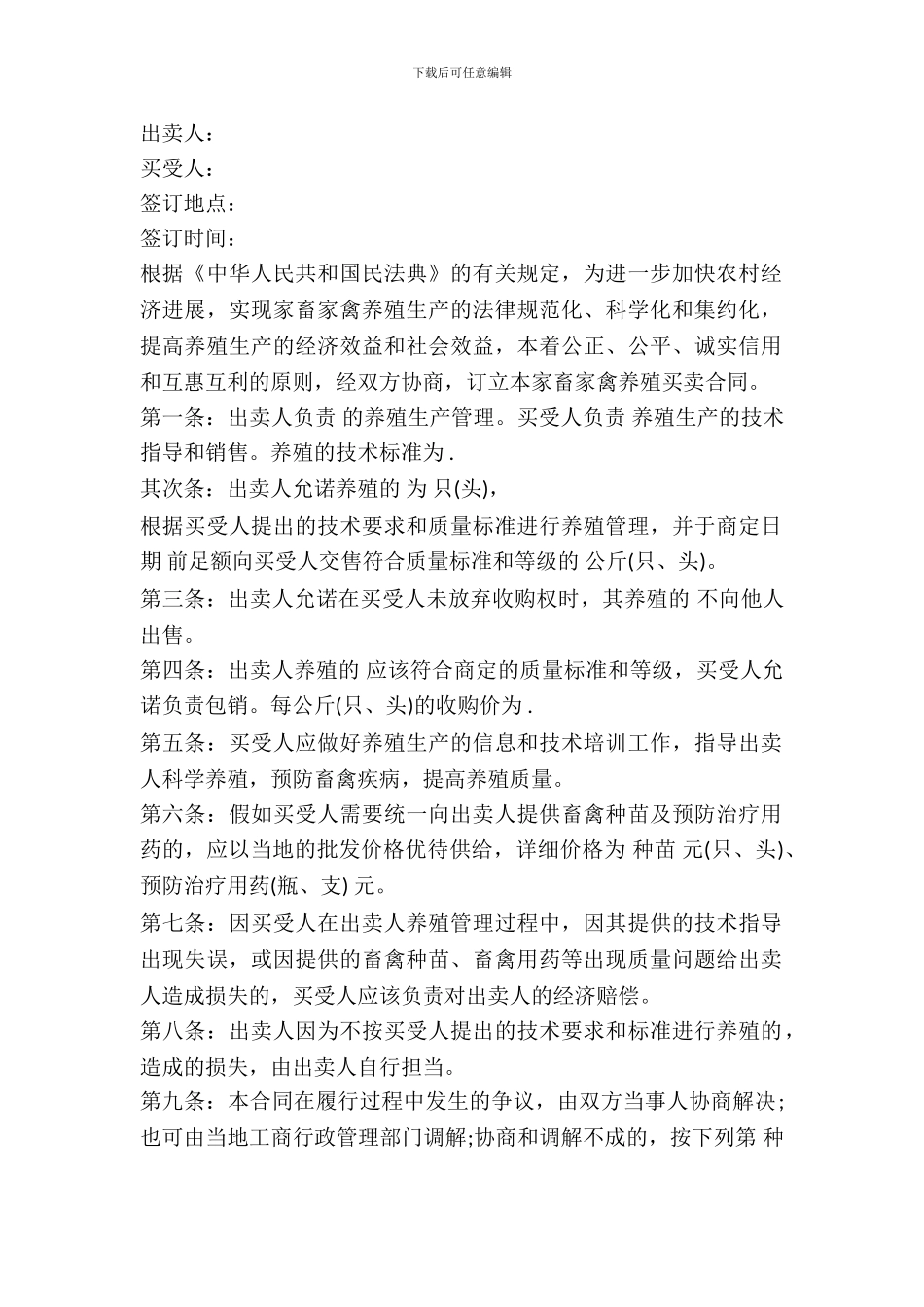 大量家禽买卖合同_第2页