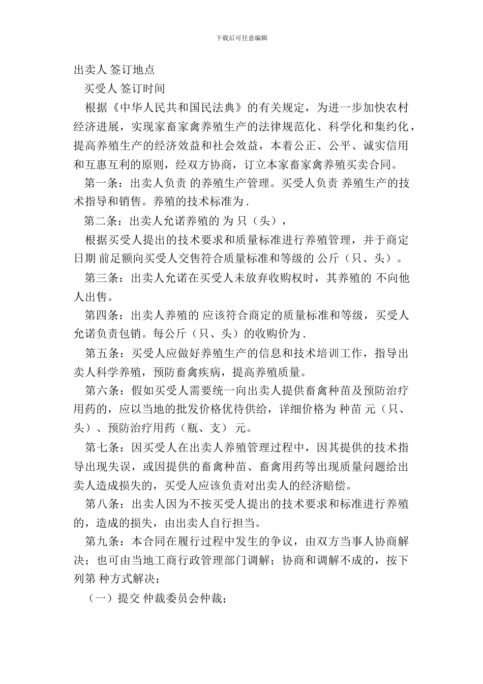 大量家禽买卖合同范文_第2页