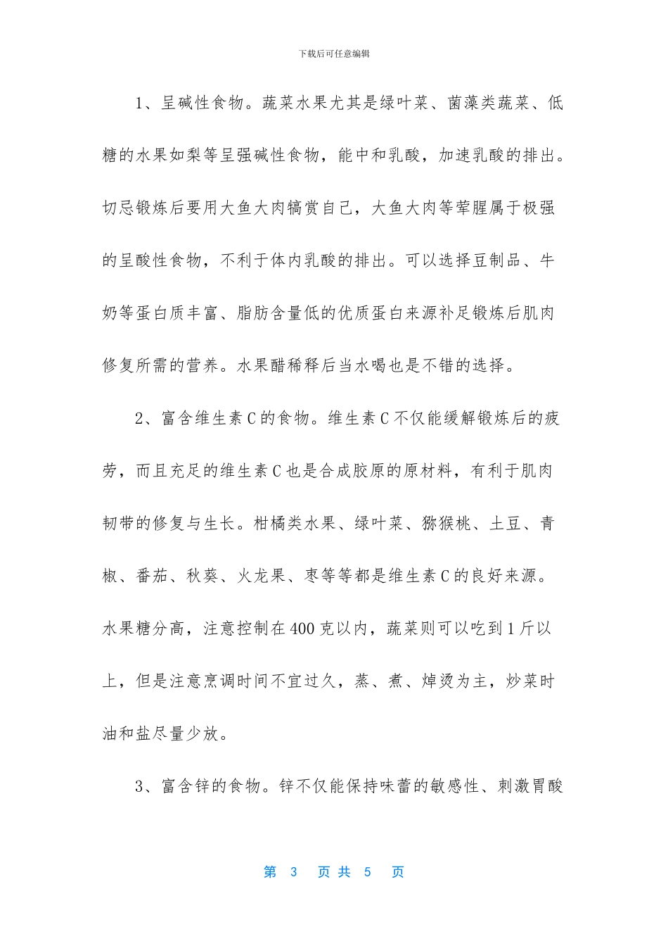 大量运动后肌肉酸痛吃什么_第3页