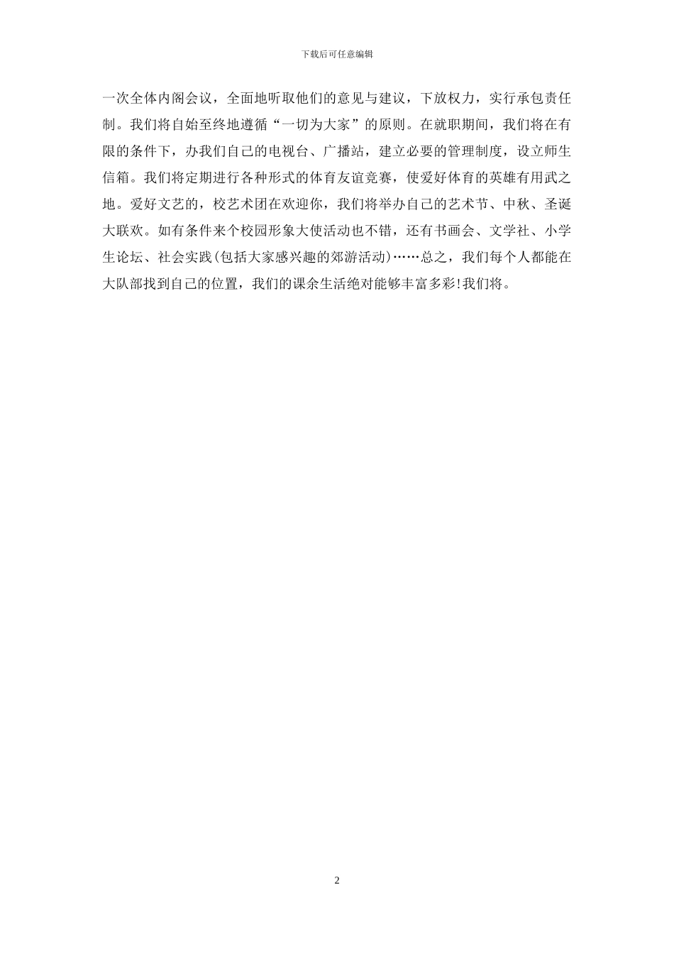 大队干部演讲稿_第2页