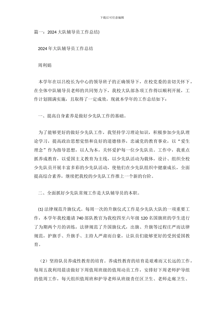 大队辅导员特色工作总结交流_第2页