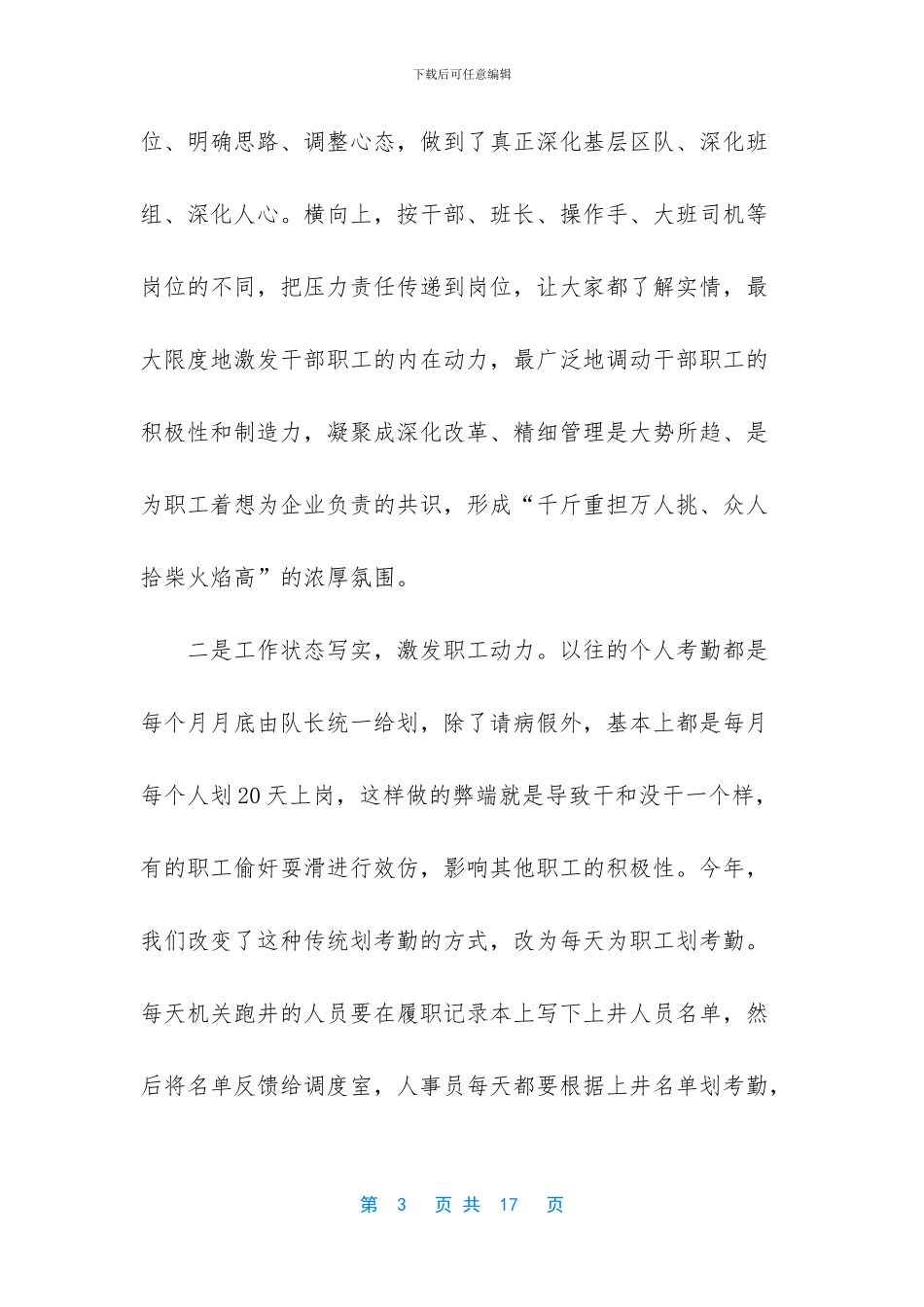 大队长经验交流材料_第3页