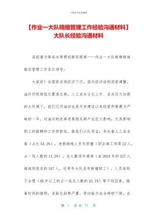 大队长经验交流材料