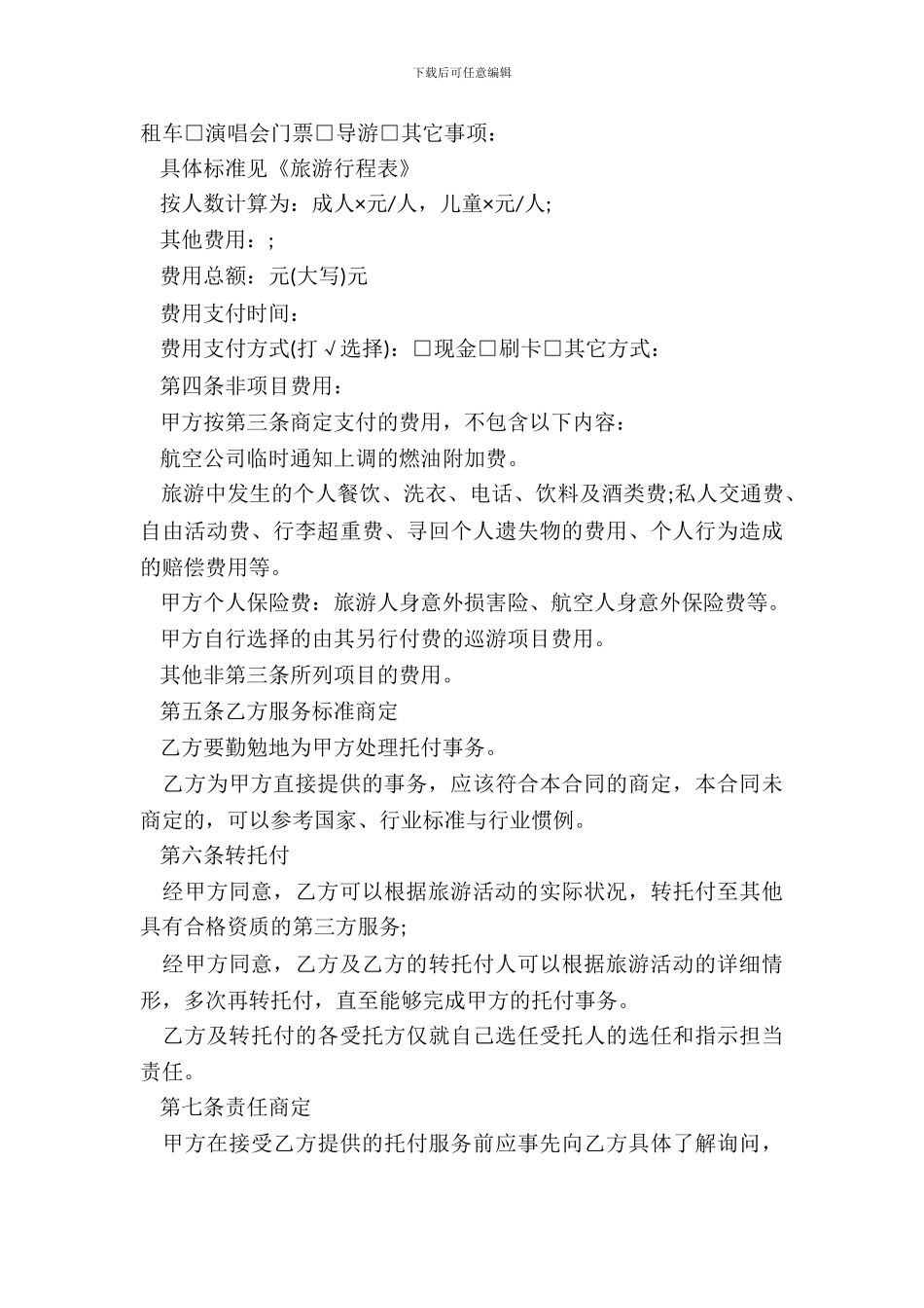大陆居民赴台旅游合同_第3页