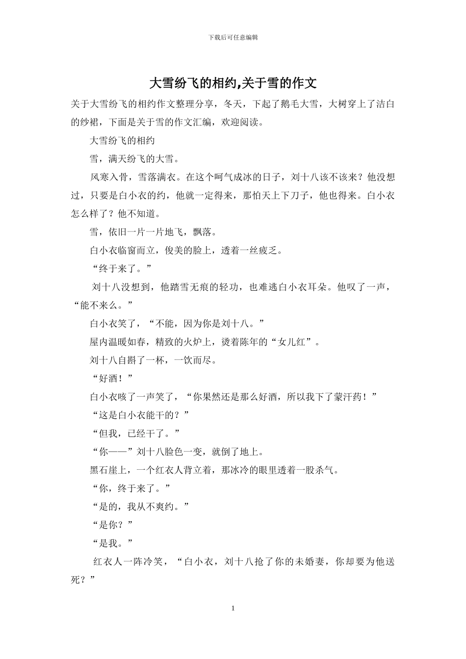 大雪纷飞的相约_第1页